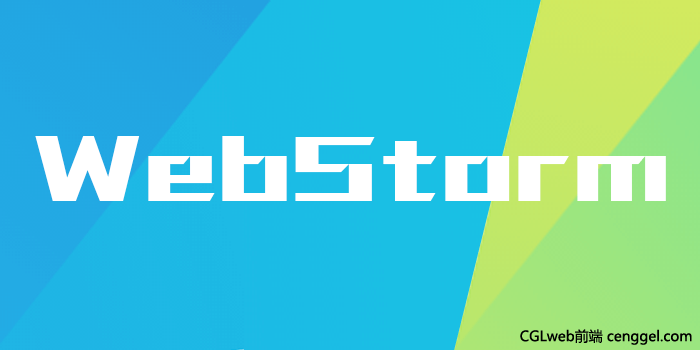 WebStorm打开多个项目的方法
