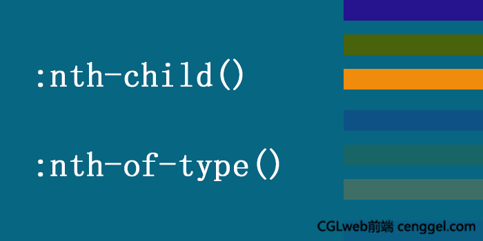 CSS选择器之:nth-child()和:nth-of-type()的使用